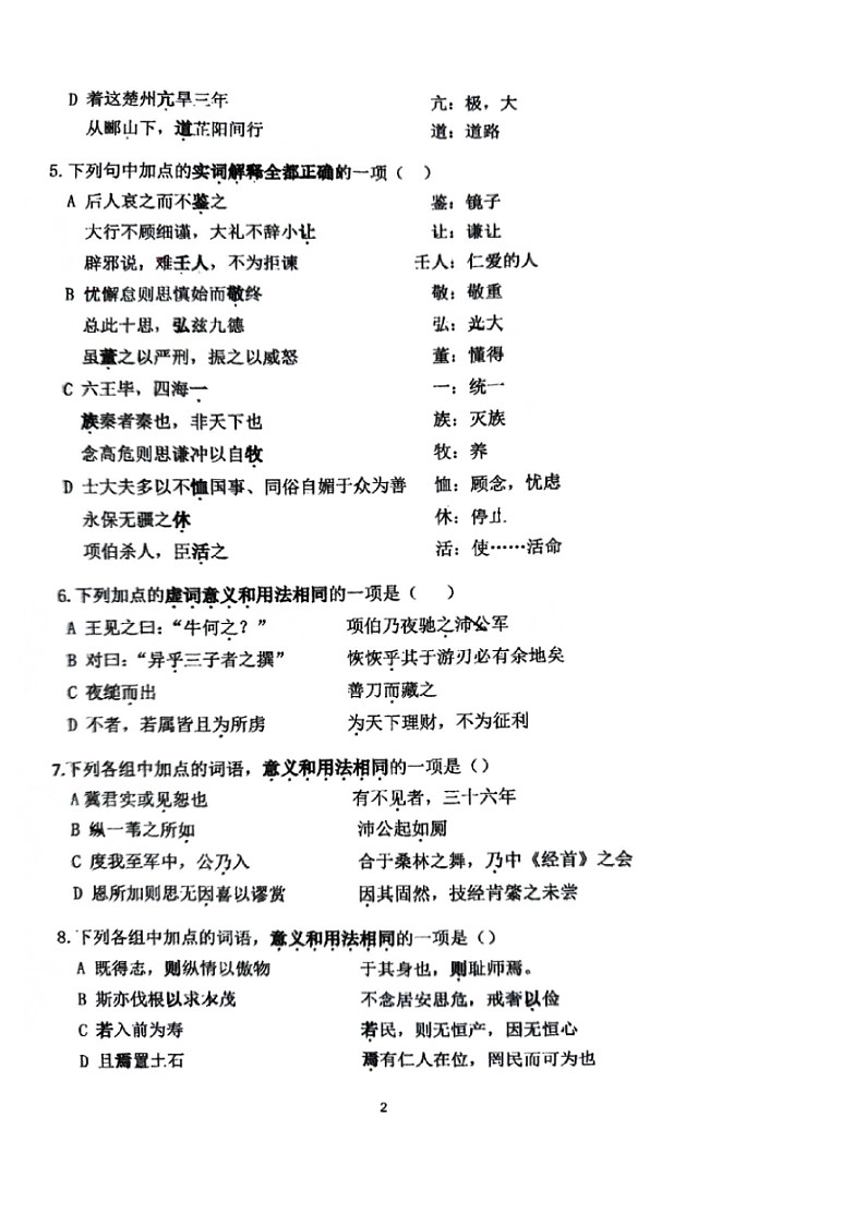 2024北京顺义一中高一下学期期中语文试题第2页