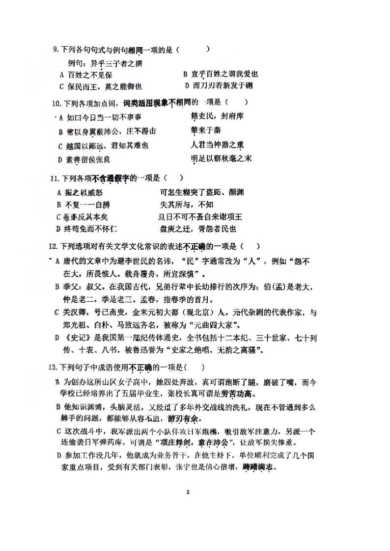 2024北京顺义一中高一下学期期中语文试题第3页