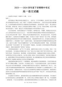 黑龙江省齐齐哈尔市第八中学校2023-2024学年高一下学期期中考试语文试卷