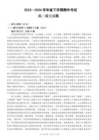 黑龙江省齐齐哈尔市第八中学校2023-2024学年高二下学期期中考试语文试卷