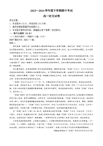 吉林省部分名校2023-2024學(xué)年高二下學(xué)期期中聯(lián)考語(yǔ)文試卷