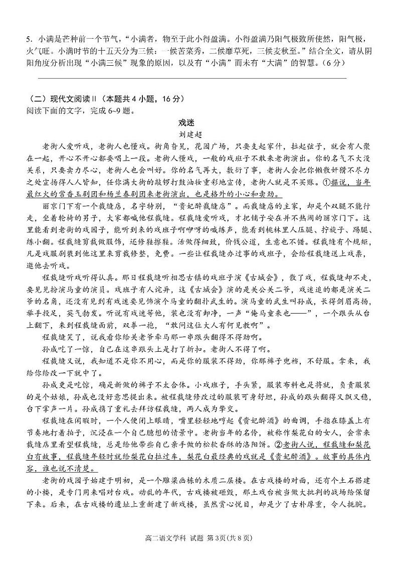 2024浙江省浙南名校高二下学期4月期中联考试题语文PDF版含解析第3页