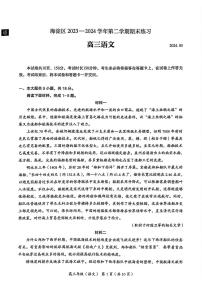 北京市海淀区2024届高三下学期二模试题语文PDF版含答案