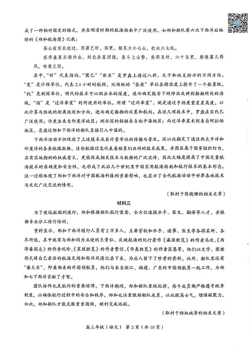 2024北京海淀高三二模语文试题及答案第2页