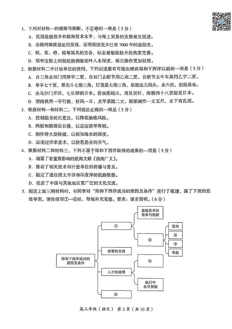 2024北京海淀高三二模语文试题及答案第3页