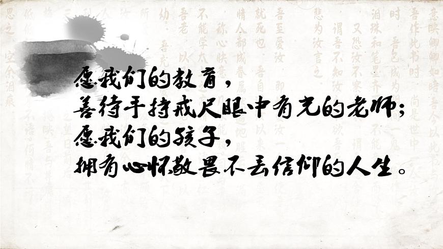 柔情萬千，使命為先——省級(jí)競(jìng)賽一等獎(jiǎng)《與妻書》品讀PPT第1頁