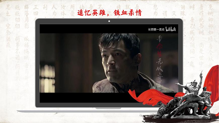 柔情萬千，使命為先——省級(jí)競(jìng)賽一等獎(jiǎng)《與妻書》品讀PPT第2頁