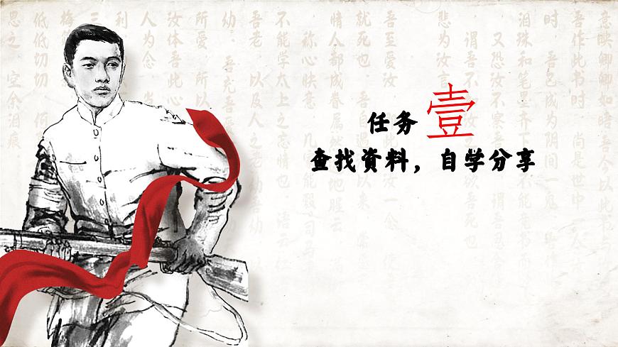 柔情萬千，使命為先——省級(jí)競(jìng)賽一等獎(jiǎng)《與妻書》品讀PPT第4頁