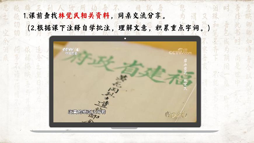 柔情萬千，使命為先——省級(jí)競(jìng)賽一等獎(jiǎng)《與妻書》品讀PPT第5頁