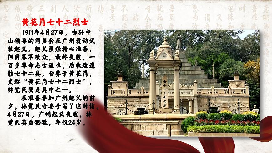 柔情萬千，使命為先——省級(jí)競(jìng)賽一等獎(jiǎng)《與妻書》品讀PPT第6頁