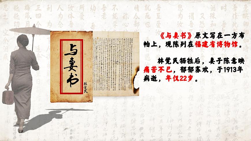 柔情萬千，使命為先——省級(jí)競(jìng)賽一等獎(jiǎng)《與妻書》品讀PPT第7頁