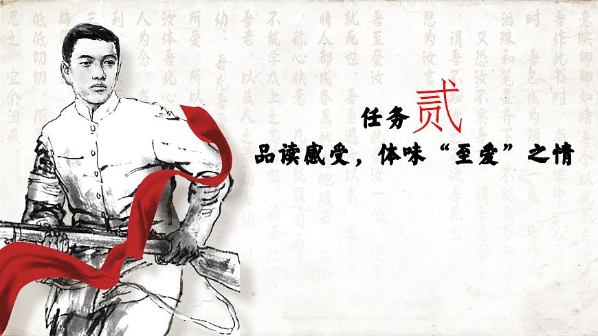 柔情萬千，使命為先——省級(jí)競(jìng)賽一等獎(jiǎng)《與妻書》品讀PPT第8頁