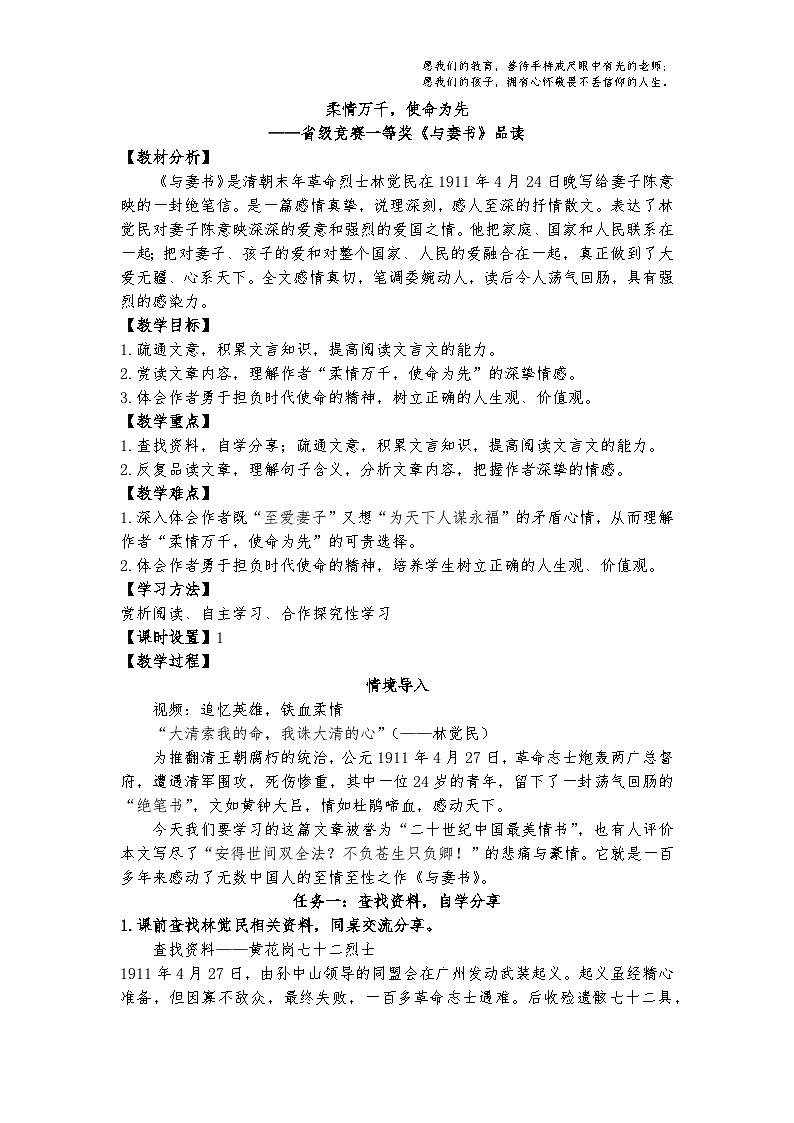 柔情萬千，使命為先——省級(jí)競(jìng)賽一等獎(jiǎng)《與妻書》品讀教案第1頁