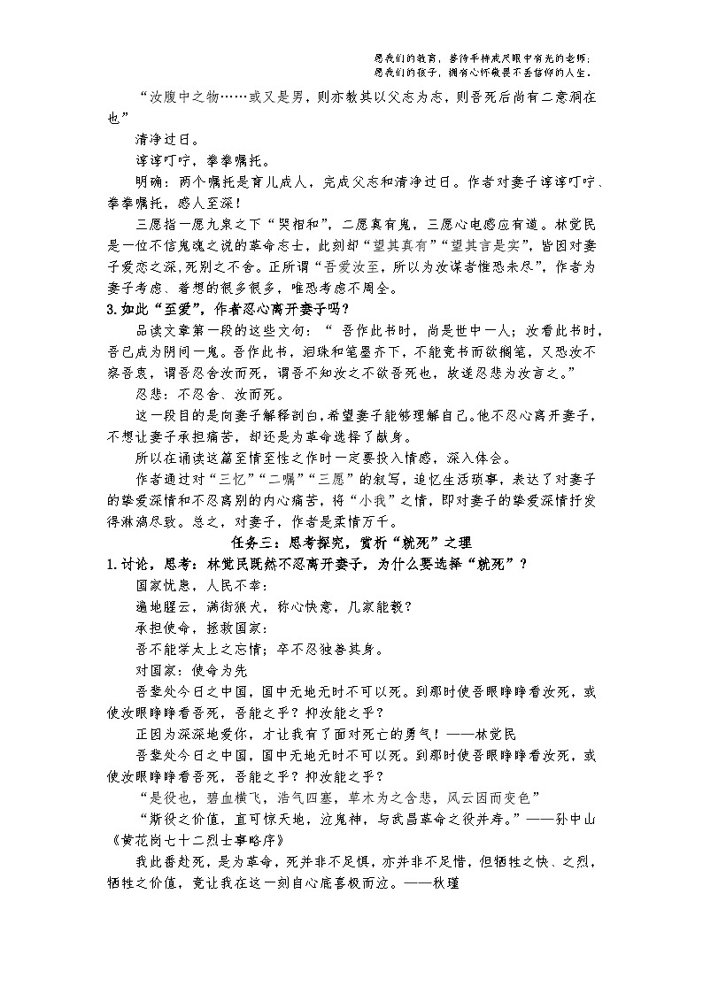 柔情萬千，使命為先——省級(jí)競(jìng)賽一等獎(jiǎng)《與妻書》品讀教案第3頁