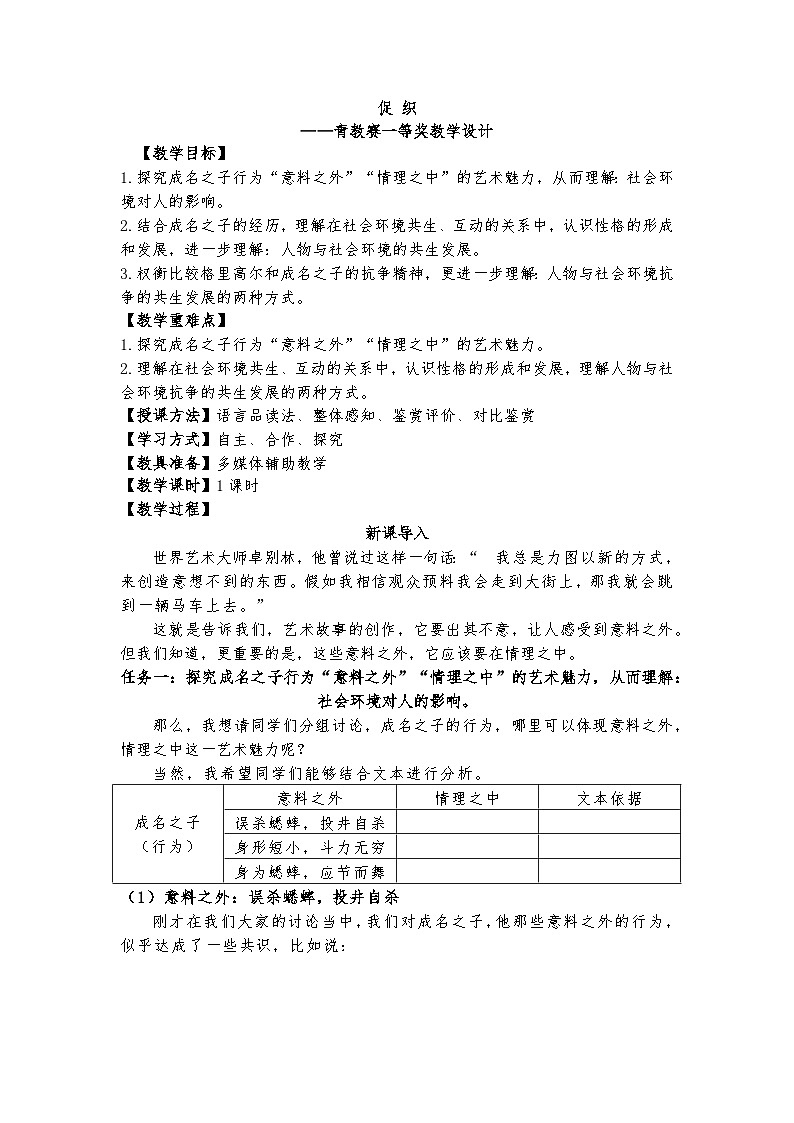 《促織》——青教賽一等獎(jiǎng)教學(xué)設(shè)計(jì)教案第1頁