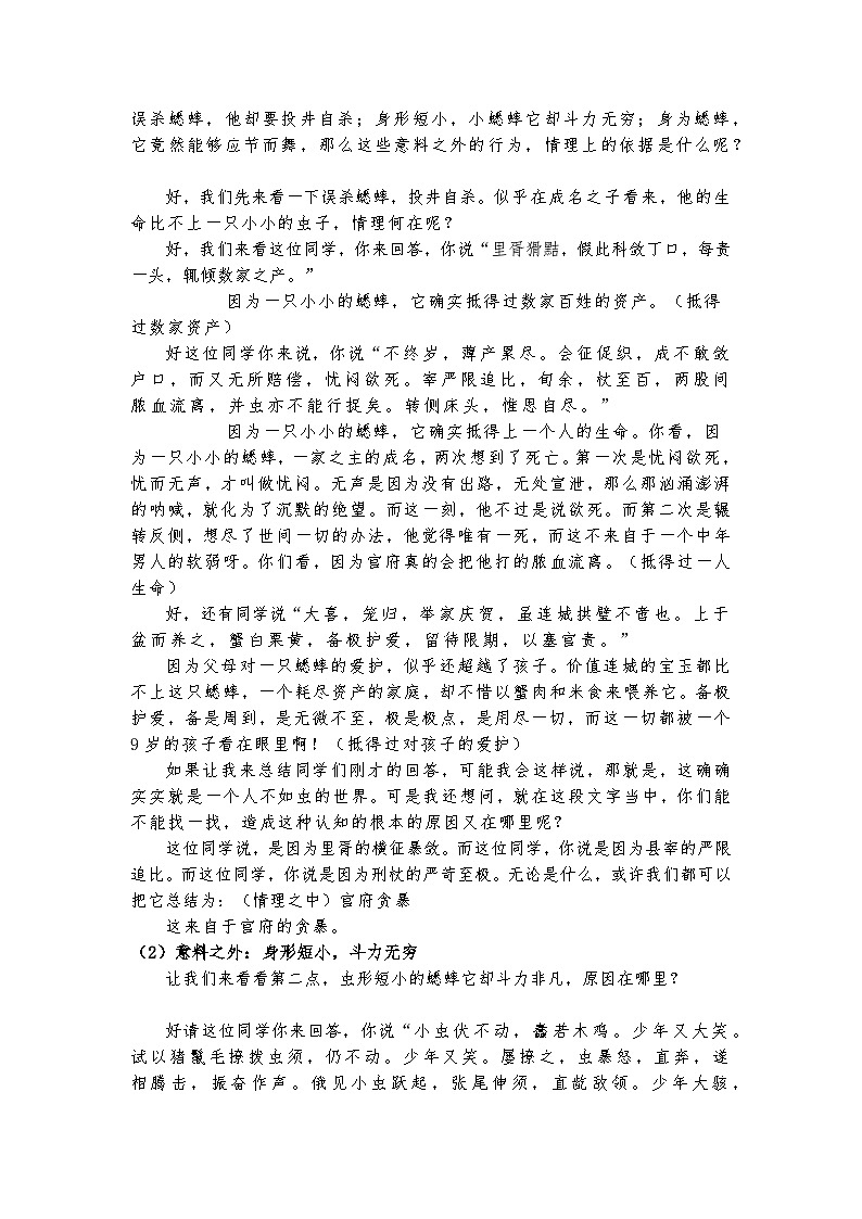 《促織》——青教賽一等獎(jiǎng)教學(xué)設(shè)計(jì)教案第2頁