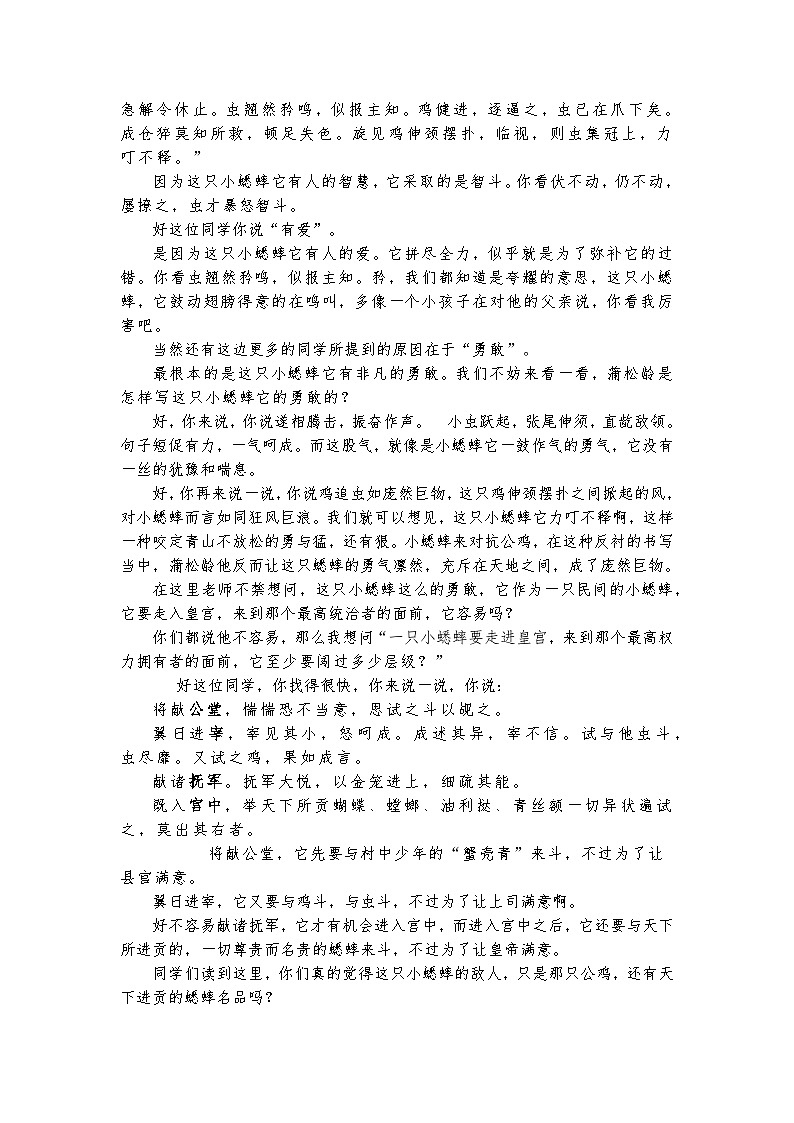 《促織》——青教賽一等獎(jiǎng)教學(xué)設(shè)計(jì)教案第3頁