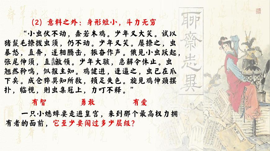 《促織》——青教賽一等獎(jiǎng)教學(xué)設(shè)計(jì)PPT第7頁