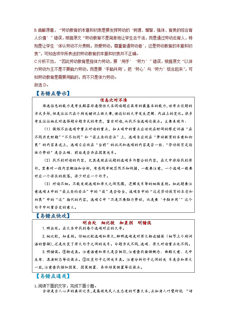 高考语文易错题精编 易错点02 论述类文本阅读之信息比对不准(解析版)第3页