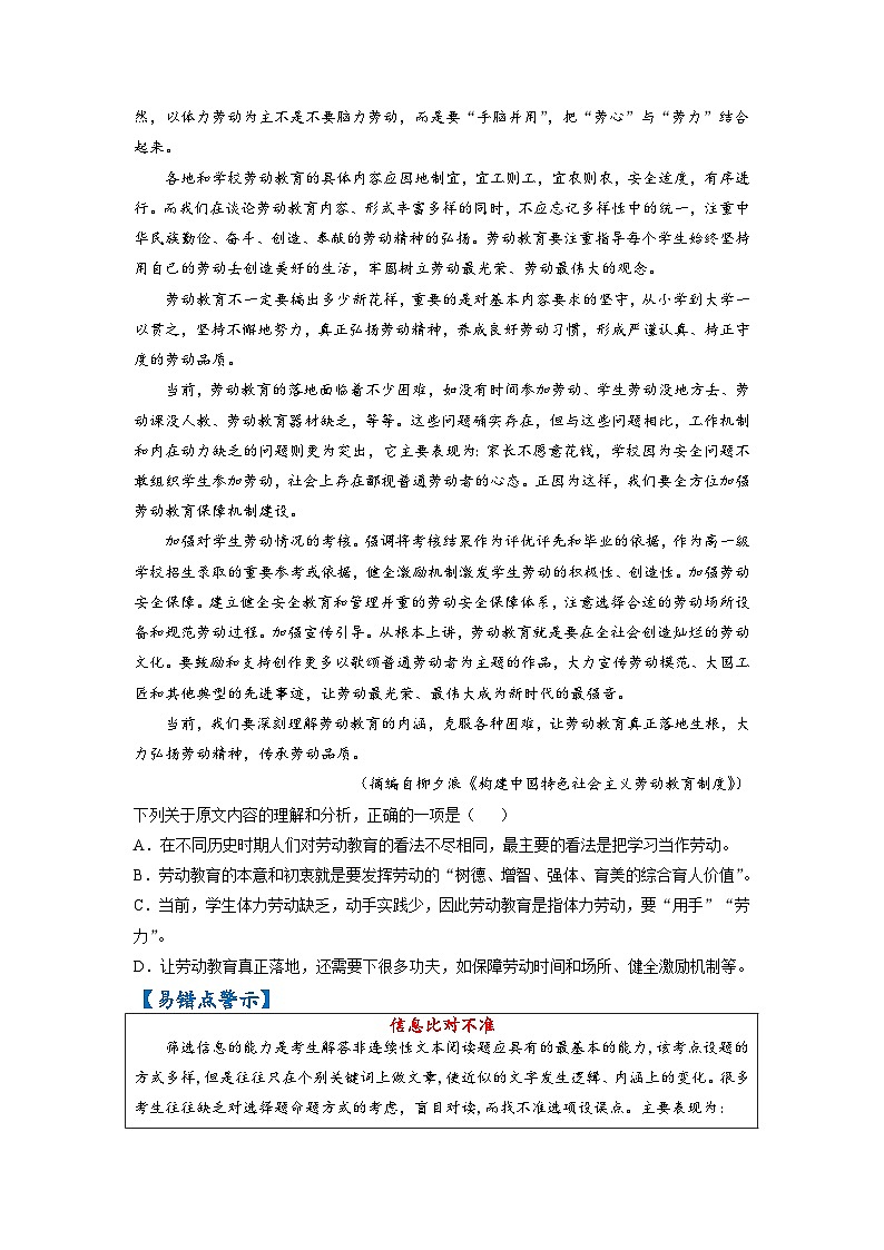 高考语文易错题精编 易错点02 论述类文本阅读之信息比对不准(原卷版)第2页