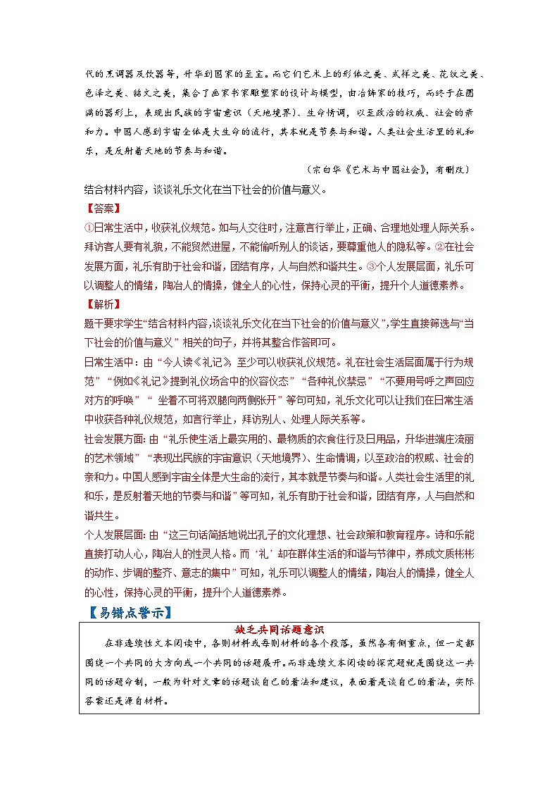 高考语文易错题精编 易错点09 实用类文本阅读之探究题缺乏共同话题意识(解析版)第3页