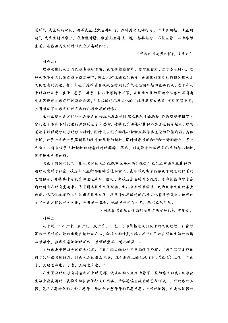 高考语文易错题精编 易错点09 实用类文本阅读之探究题缺乏共同话题意识(原卷版)第2页