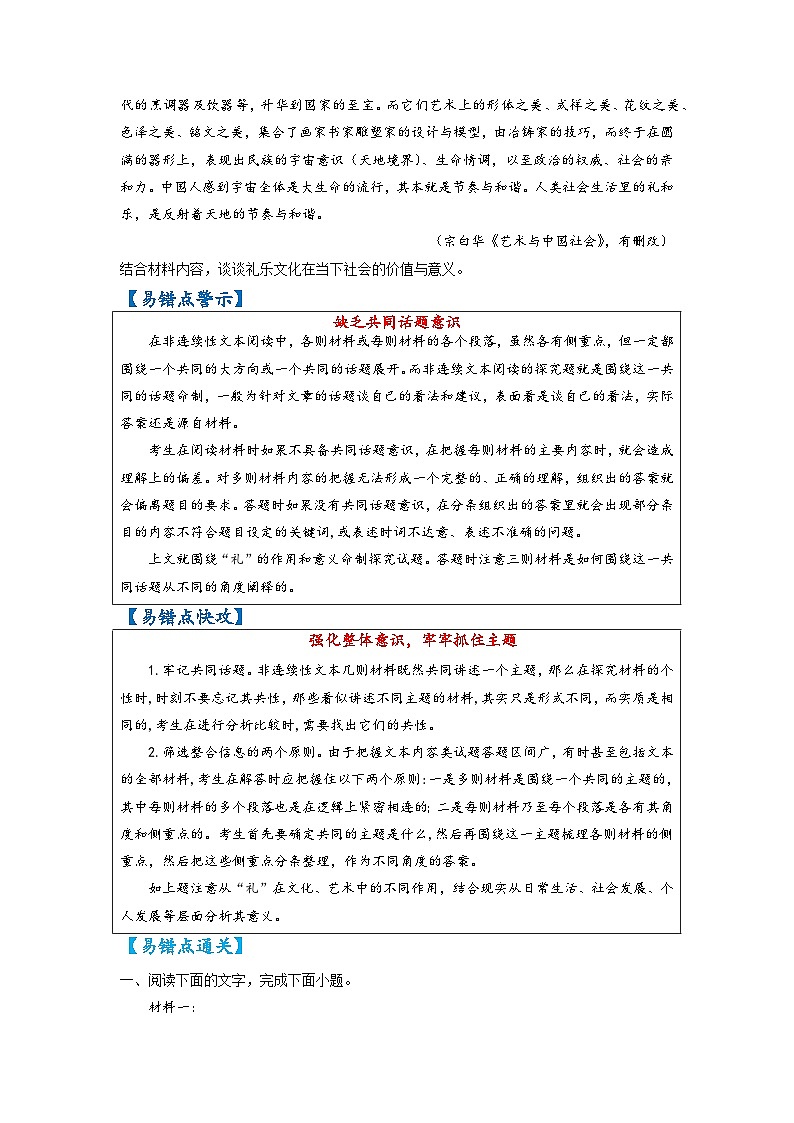 高考语文易错题精编 易错点09 实用类文本阅读之探究题缺乏共同话题意识(原卷版)第3页