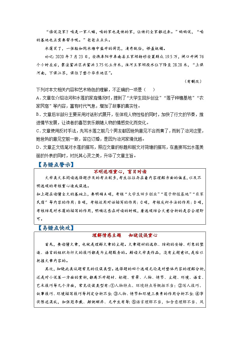 高考语文易错题精编 易错点12 文学类文本阅读之不明选项重心,盲目对读(原卷版)第3页