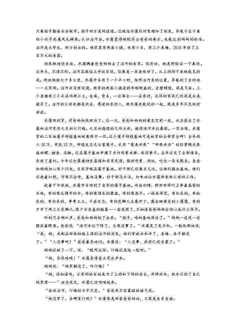 高考语文易错题精编 易错点12 文学类文本阅读之不明选项重心,盲目对读(解析版)第2页