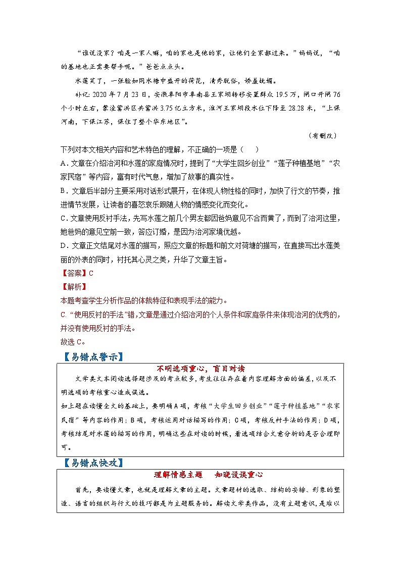 高考语文易错题精编 易错点12 文学类文本阅读之不明选项重心,盲目对读(解析版)第3页