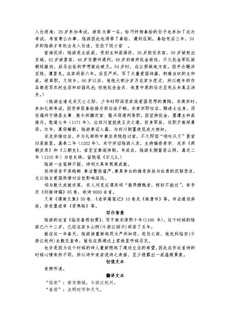 古4.诗人从未老去,爱国永存心间——《临安春雨初霁》品读课件+教案02