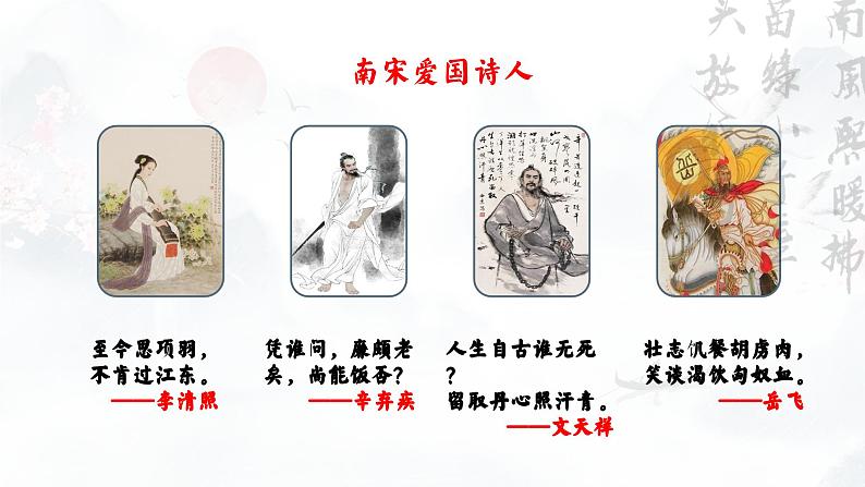 古4.诗人从未老去,爱国永存心间——《临安春雨初霁》品读课件+教案02
