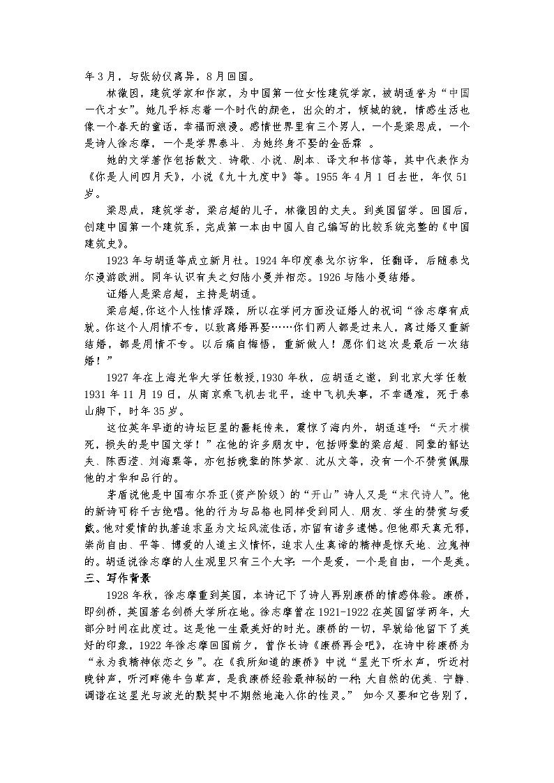 6.2淡淡的忧伤,理智地告别——《再别康桥》品读课件+教案02