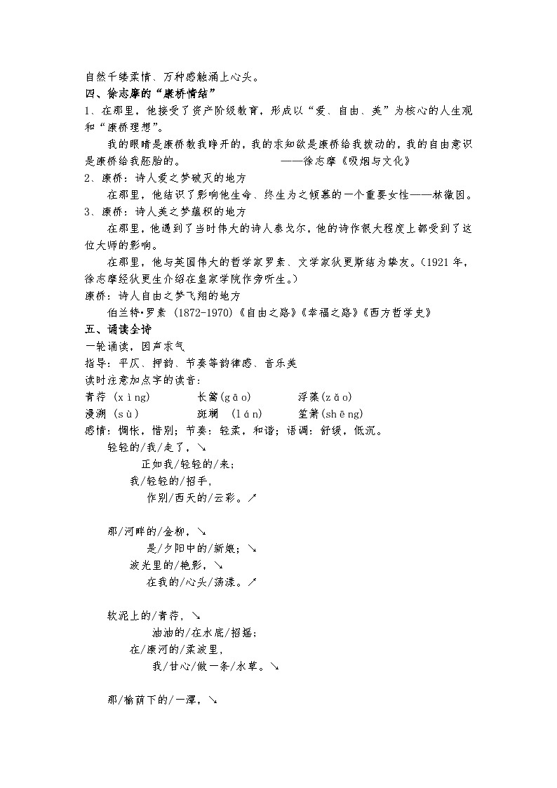 6.2淡淡的忧伤,理智地告别——《再别康桥》品读课件+教案03