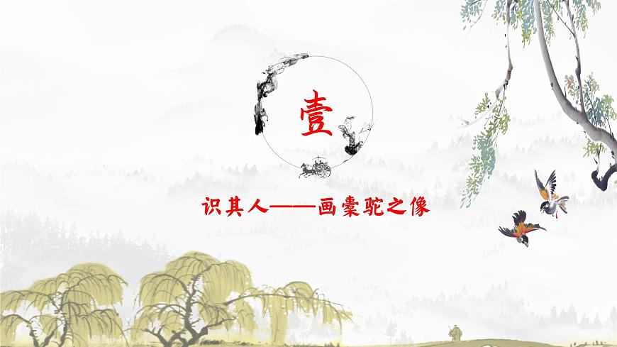 觀種樹，知養(yǎng)人——《種樹郭橐駝傳》品讀PPT第3頁