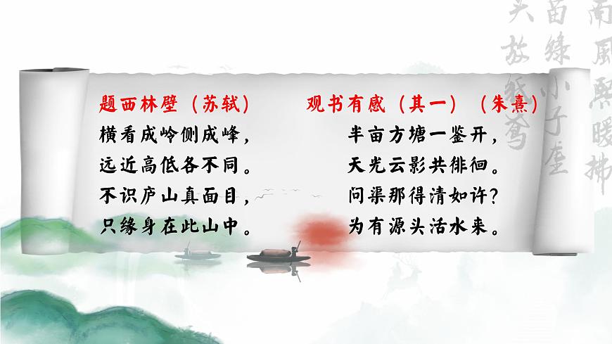 賞景之樂，理趣之妙——蘇軾《石鐘山記》品讀PPT第2頁