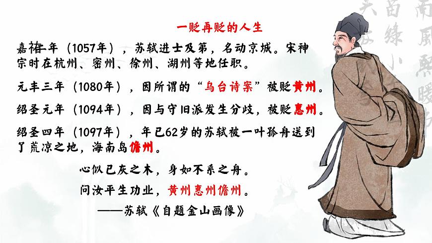 賞景之樂，理趣之妙——蘇軾《石鐘山記》品讀PPT第6頁