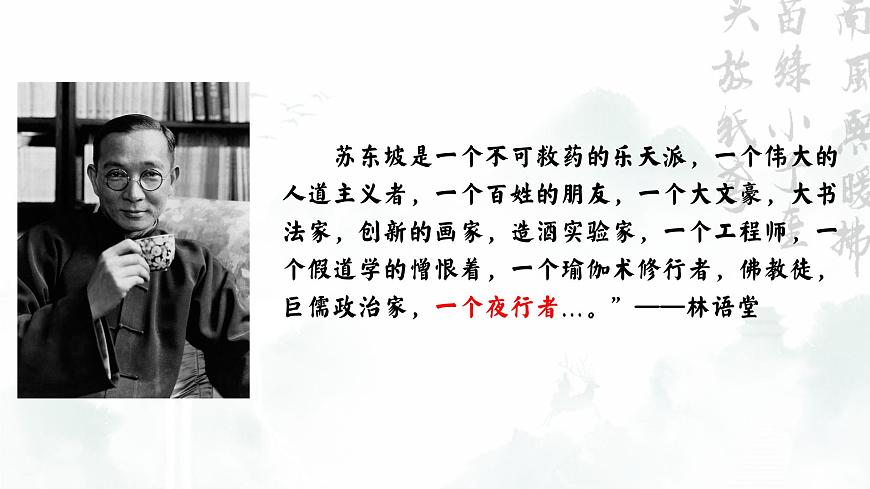 賞景之樂，理趣之妙——蘇軾《石鐘山記》品讀PPT第7頁
