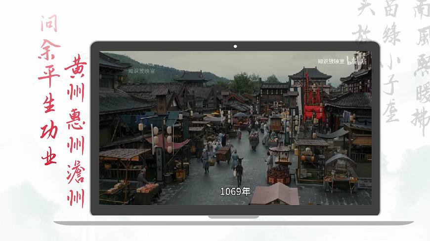 賞景之樂，理趣之妙——蘇軾《石鐘山記》品讀PPT第8頁