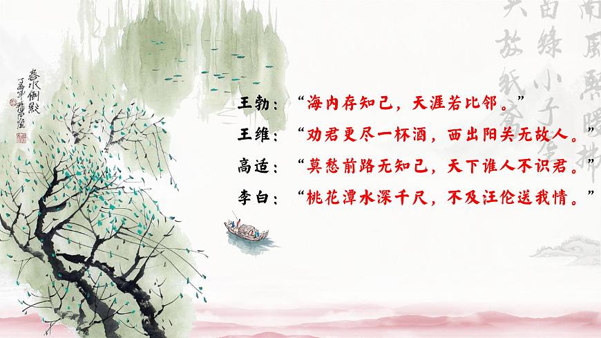 看待客之道，悟杜甫心境——《客至》品讀PPT第3頁