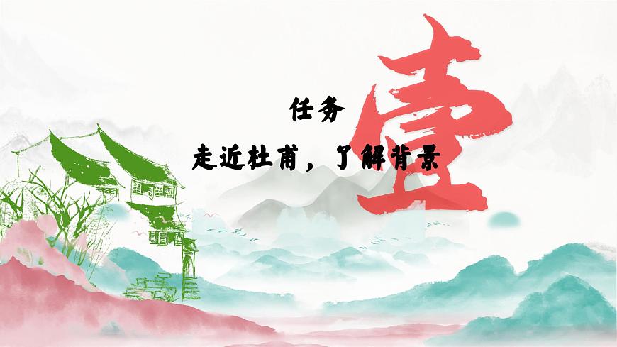 看待客之道，悟杜甫心境——《客至》品讀PPT第5頁