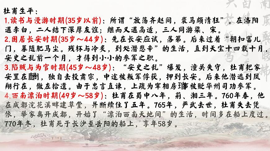 看待客之道，悟杜甫心境——《客至》品讀PPT第6頁