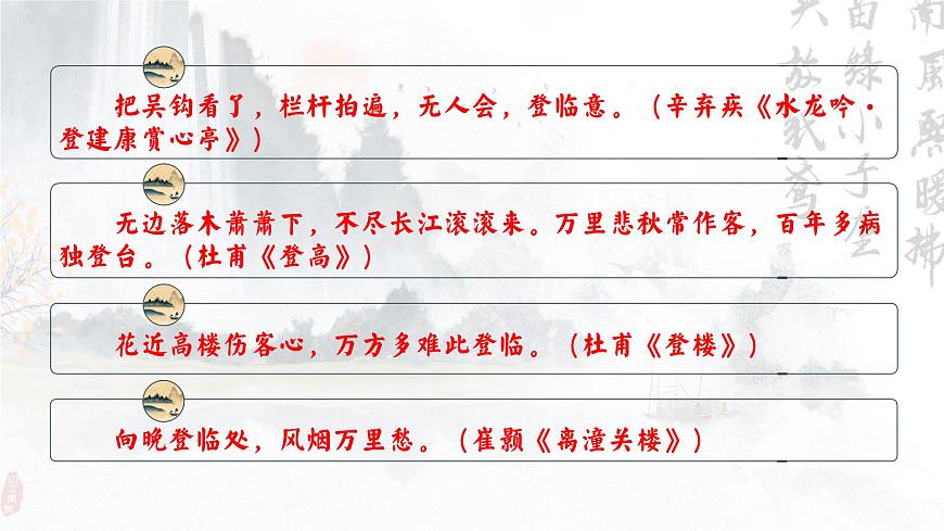 茫茫千載路，悠悠快閣情——《登快閣》品讀PPT第2頁