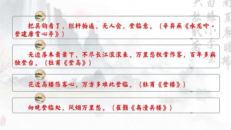 古3.茫茫千载路,悠悠快阁情——《登快阁》品读课件+教案02