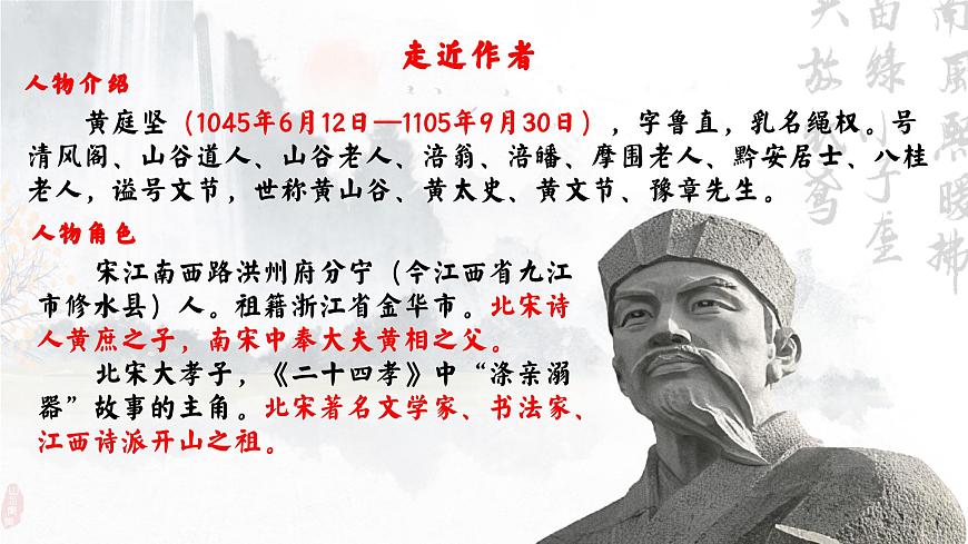 茫茫千載路，悠悠快閣情——《登快閣》品讀PPT第4頁