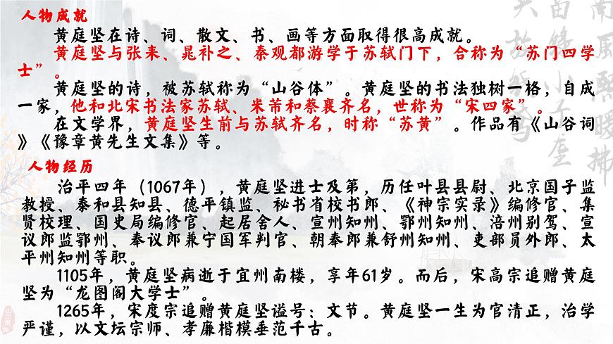 茫茫千載路，悠悠快閣情——《登快閣》品讀PPT第5頁