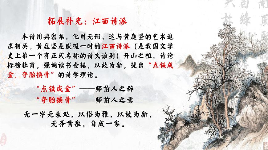 茫茫千載路，悠悠快閣情——《登快閣》品讀PPT第6頁