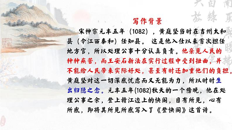 古3.茫茫千载路,悠悠快阁情——《登快阁》品读课件+教案07