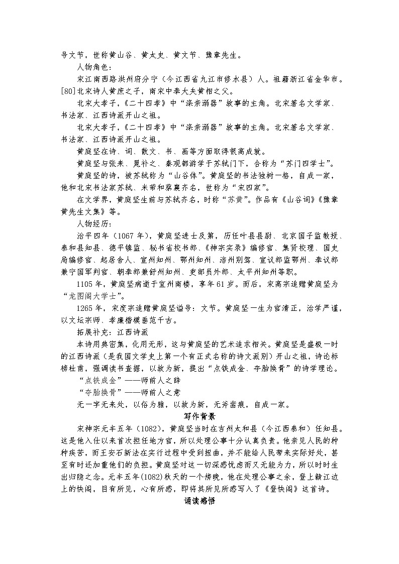 古3.茫茫千载路,悠悠快阁情——《登快阁》品读课件+教案02