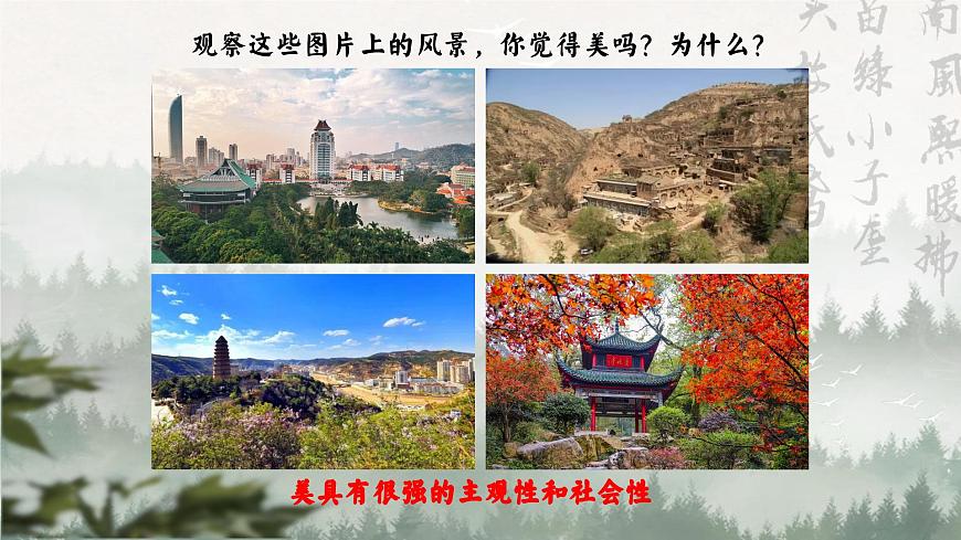 7.1品別樣風(fēng)景，探精神內(nèi)涵——《風(fēng)景談》賞讀PPT（公開課）第2頁